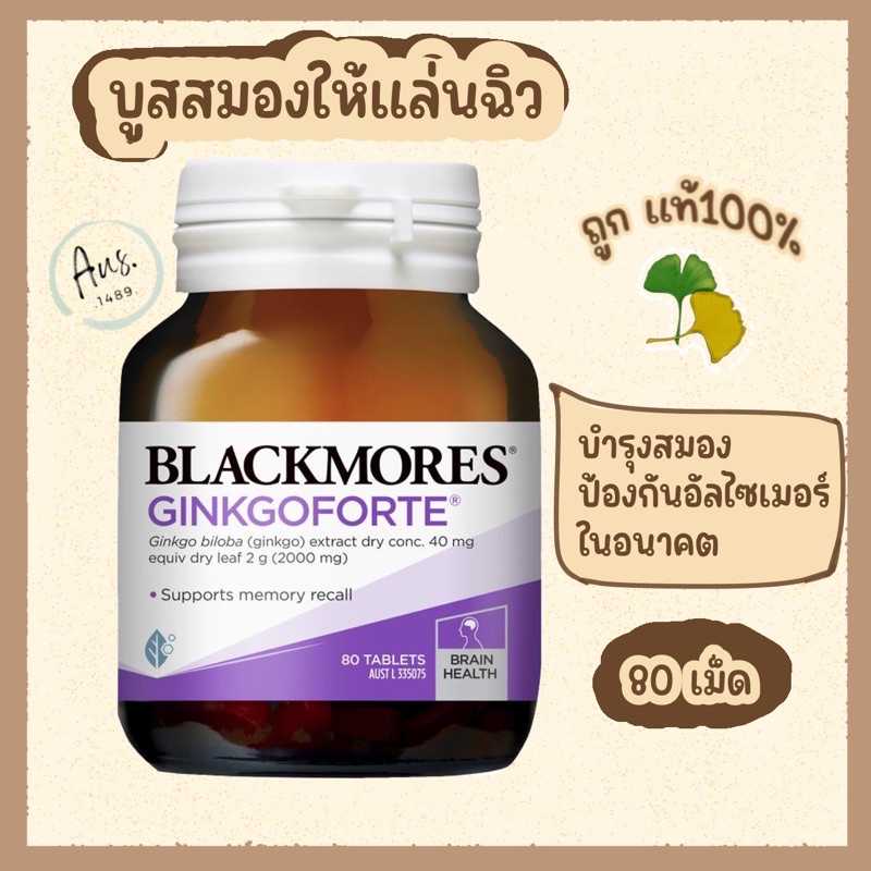 blackmores-ginkgo-forte-2000mg-80-tablets-แบล็คมอร์บำรุงสมอง-บำรุงความจำ-กิ้งโกะ