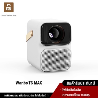 สินค้า Wanbo T6 max Projector โปรเจคเตอร์ โปรเจคเตอร์พกพา โฟกัสอัตโนมัติ ความละเอียด1080P Full HD Android 9.0 เครื่องขยายภาพ