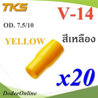 .ปลอกหุ้มหางปลา Vinyl V14 สายไฟโตนอก OD. 7.5-8 mm. (สีเหลือง 20 ชิ้น) รุ่น TKS-V14-YELLOW DD