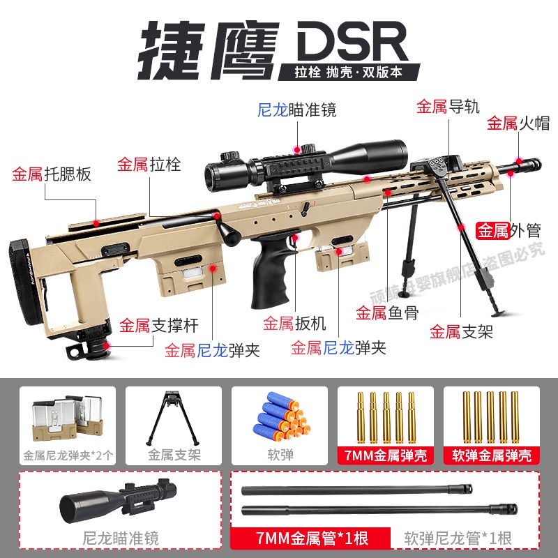 ปืนกระสุนอ่อนดีดปลอกกระสุน DSR ปืนสไนเปอร์ใหม่ ปืนของเล่นโลหะผสมไนลอน ...