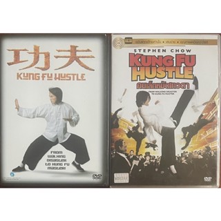 Kung Fu Hustle (DVD)/คนเล็กหมัดเทวดา (ดีวีดี)