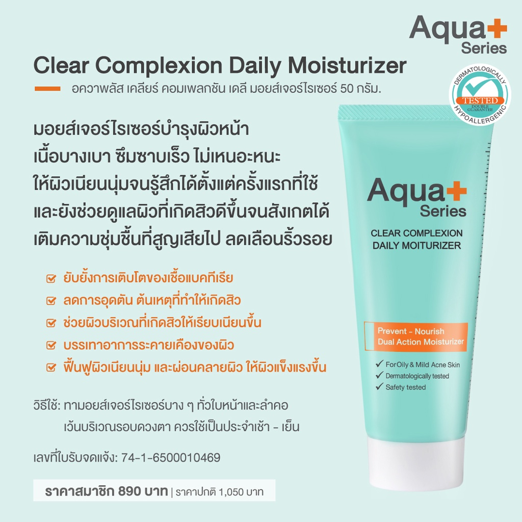 ภาพสินค้าAquaPlus Clear Complexion Daily Moisturizer 50 ml. & Multi-Protection Sunscreen SPF50+/PA++++ จากร้าน aquaplusthailand บน Shopee ภาพที่ 1
