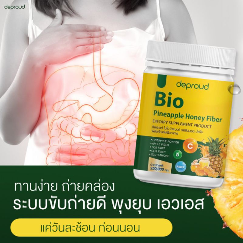 แท้-ถูกที่สุด-ลดดีมากแม่-ไฟเบอร์สับปะรด-bio-fiber-ไฟเบอร์ดีพราว-deproud-bio-fiber-ไบโอ-ไฟเบอร์ไบโอสัปะรด