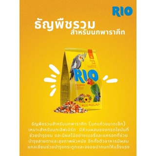 RIO Parakeet ธัญพืช20ชนิดสำหรับนกขนาดเล็ก
