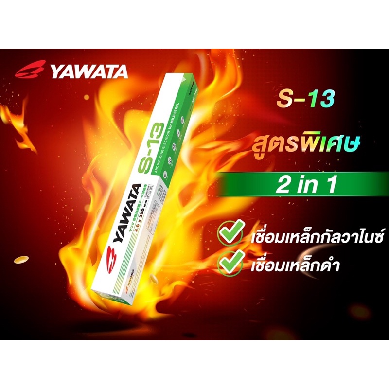 ลวดเชื่อมเหล็กกัลวาไนซ์-yawata-s-13-ลังละ-20-กิโลกรัม