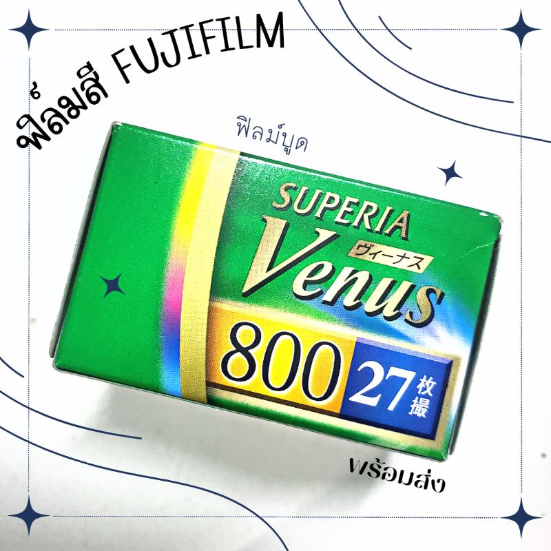 ฟิล์มสีหมดอายุ-fuji-superia-venus-800-และ-fuji-x-tra-400-ฟิล์มบูด-ฟิล์มถ่ายรูป-135