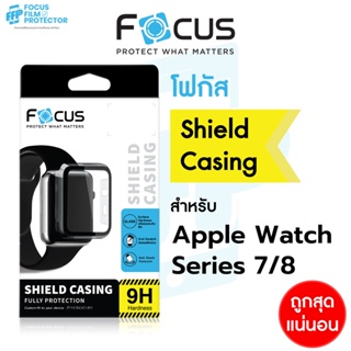 เคสสมาร์ทวอทช์ Focus Shield Casing สำหรับ Apple Watch Series 9 Series 7/8
