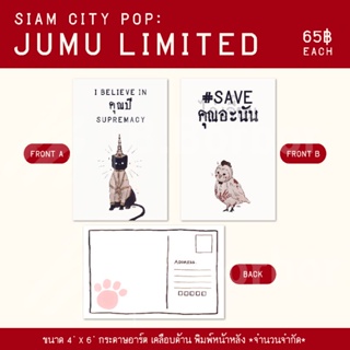 ภาพหน้าปกสินค้าSIAM CITY POP: JUMU LIMITED II ซึ่งคุณอาจชอบราคาและรีวิวของสินค้านี้