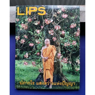 LIPS ปภากโร แสงสว่างแห่งปัญญา