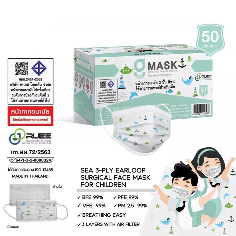 g-lucky-maskkid-หน้ากากอนามัยเด็กสีขาว-ลายปลา-ลายอวกาศ-แบรนด์-ksg-ผลิตในประเทศไทย-หนา-3-ชั้น-สินค้าขายยกลัง-20-กล่อง