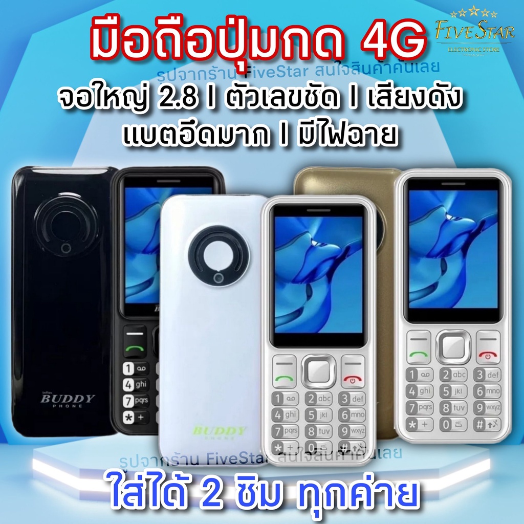 มือถือปุ่มกด-4g-รองรับซิมทุกค่าย2ซิม-จอใหญ่-แบตอึด-รับประกัน1ปี-รุ่น-buddy-phone-k3-ตัวหนังสือใหญ่-ใช้งานง่าย-fivestar