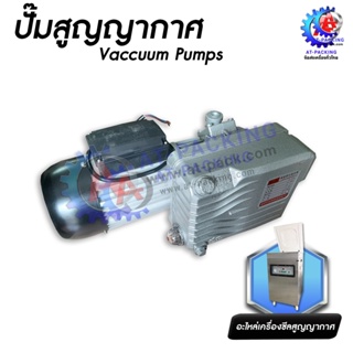 ปั๊มสูญญากาศ XD-020P ปั๊มแวคคัม Vaccuum pumps