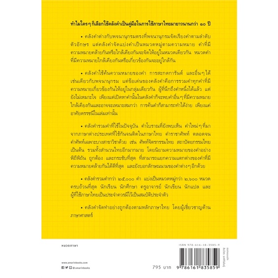 หนังสือ-คลังคำ-ใหม่