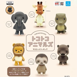 [แบบแยก]Gachapon Tokoaniworks : TokoToko Animals Mascot set