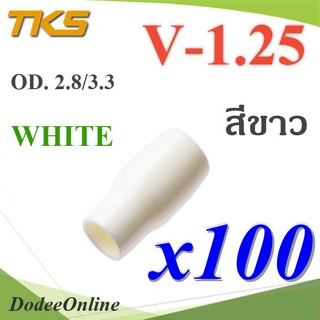 .ปลอกหุ้มหางปลา Vinyl V-1.25 สายไฟ OD. 2.8-3.3 mm. สีขาว (แพค 100 ชิ้น) รุ่น TKS-V-1-WHITE DD