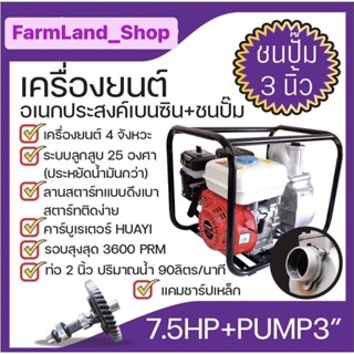 เครื่องยนต์อเนกประสงค์เบนซิน+ชนปั๊ม เครื่องยนต์เบนซิอเนกประสงค์MACNUM 7.5HP+PUMP3