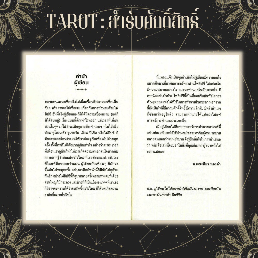 หนังสือ-ไพ่ยิปซี-tarot-สำรับศักดิ์สิทธิ์-ไพ่ยิปซี-บรรจุกล่อง-โหราศาสตร์-ดูดวง-ศาสตร์แห่งการพยากรณ์-ไพ่ยิปซี