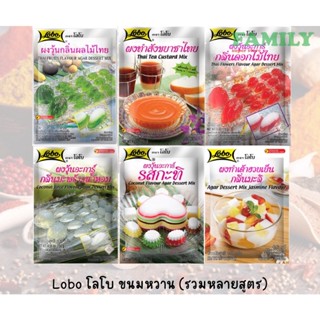 สินค้า Lobo โลโบ ขนมหวาน รวมหลายสูตร