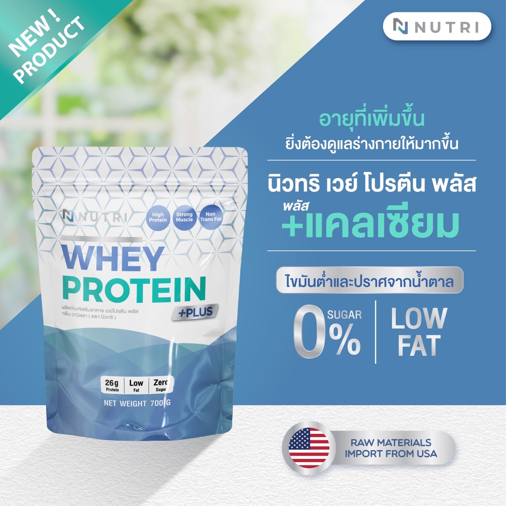 ภาพหน้าปกสินค้าNutri Whey Protein - เวย์โปรตีนสำหรับผู้สูงอายุ สูตรใหม่ผสมแคลเซียม (Calcium) จากร้าน shopdee.thailand บน Shopee