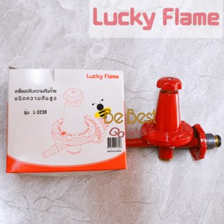 หัวปรับแก๊สแรงดัน Lucky flame รุ่น  L-323R วาล์วแรงดันสูง ลักกี้เฟรม