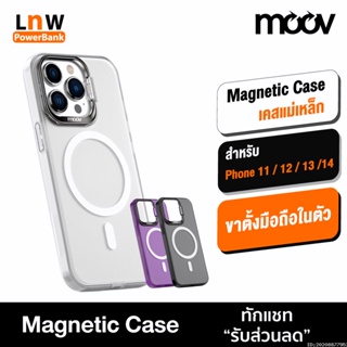 ภาพหน้าปกสินค้า[ แพ็คส่ง 1 วัน] Moov MagCharge Magnetic Case เคสแม่เหล็ก สำหรับ Phone 12 / 12 pro / 12 pro max / 13 / 13 pro / 13 pro max ซึ่งคุณอาจชอบสินค้านี้