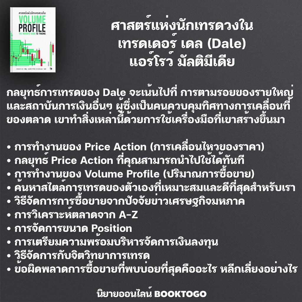 พร้อมส่ง-ศาสตร์แห่งนักเทรดวงใน-volume-profile-เทรดเดอร์-เดล-dale-แอร์โรว์-มัลติมีเดีย