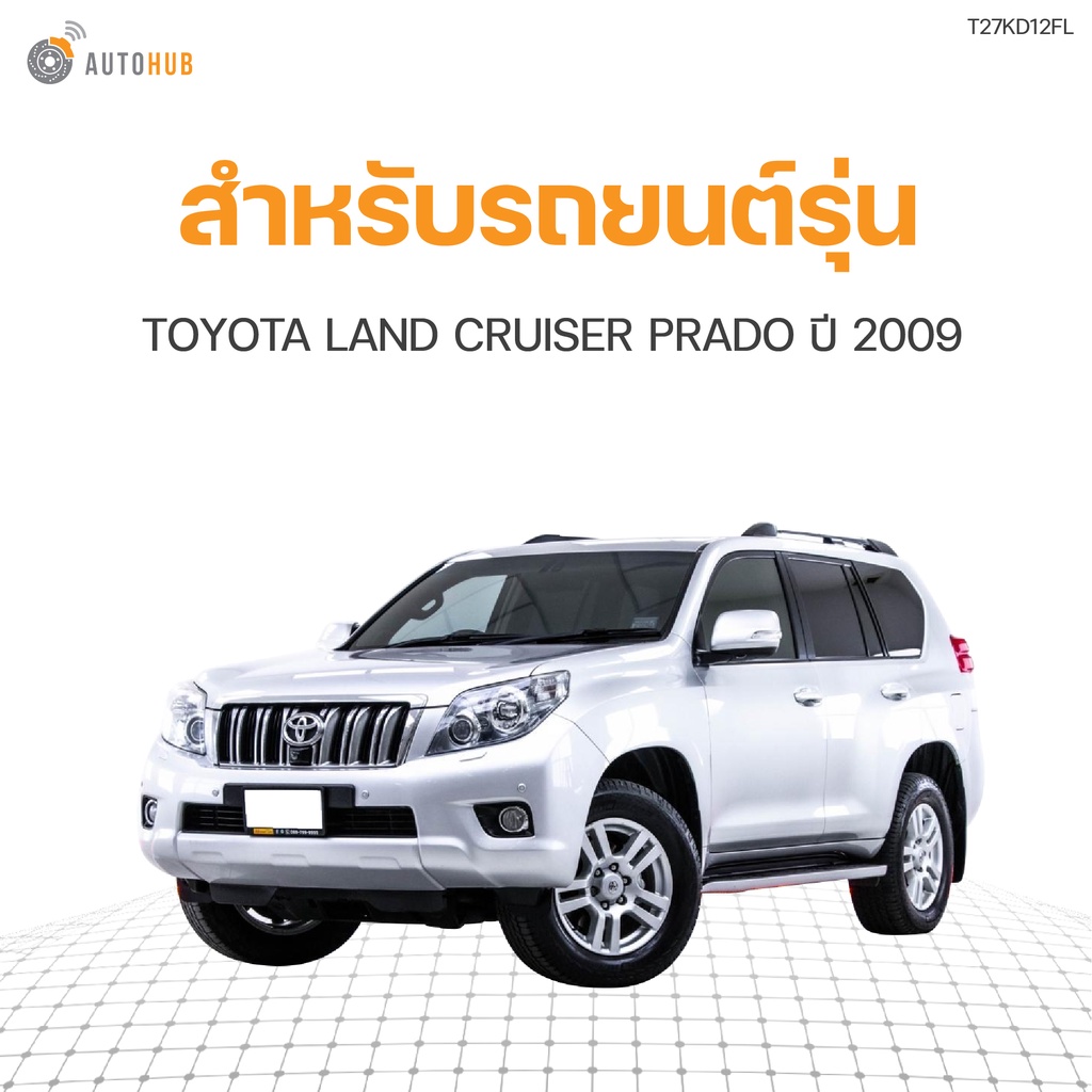 ลูกหมากกันโคลงหน้า-toyota-land-cruiser-prado-ปี2009-rbi