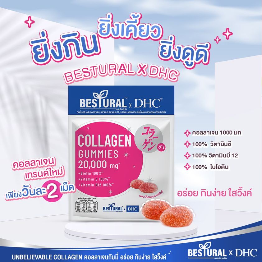 แพ็ค3ซอง-bestural-x-dhc-collagen-คอลลาเจนเยลลี่จากญึ่ปุ่น-วิตามินซี-วิตามินบี12-ไบโอติน
