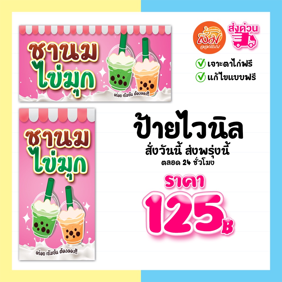 ป้ายไวนิลชานมไข่มุก-แบบที่-1-ราคาถูกพร้อมส่ง