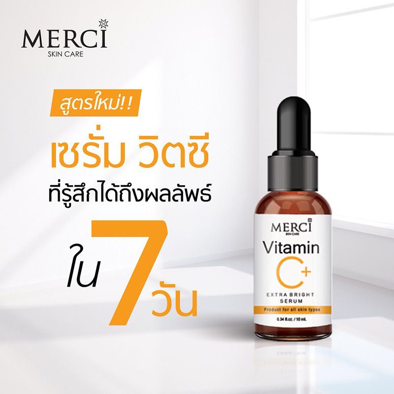 เซรั่ม-วิตามินซี-merci-vitamin-c-extra-bright-serum