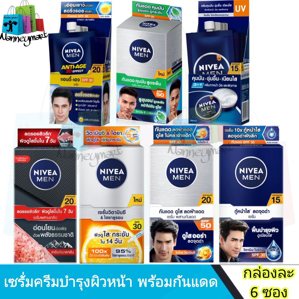 รูปภาพของNIVEA ครีมซอง นีเวีย​ เมน​​ เซรั่ม​ครีม​ แบบซอง​ ครีมบำรุงหน้าลองเช็คราคา