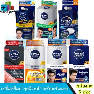 NIVEA ครีมซอง นีเวีย​ เมน​​ เซรั่ม​ครีม​ แบบซอง​ ครีมบำรุงหน้า