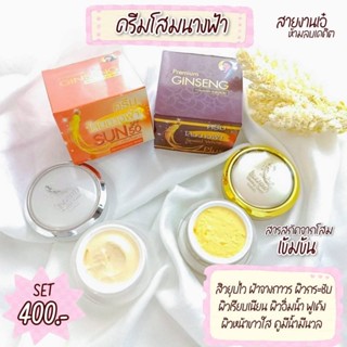 ครีมโสมนางฟ้า Speed White Plus (Premium Ginseng) ครีมกลางคืน กันแดดนางฟ้า ขนาด 20 กรัม