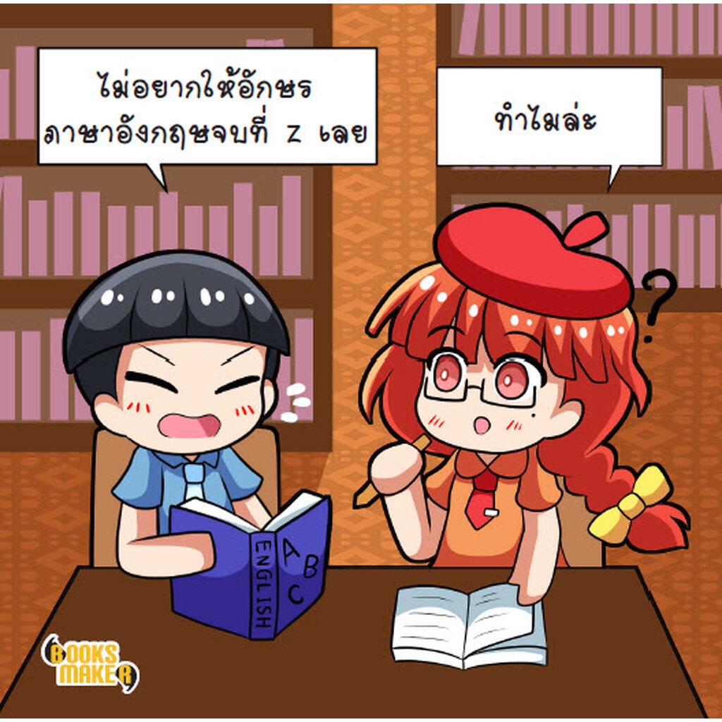 booksmaker-หนังสือมุกกวนๆ-ชวนมารักกัน-4-รวมมุกจีบสาว-มุกเสี่ยว-เล่นกับเพื่อนทั้งขำ-ทั้งเขิน