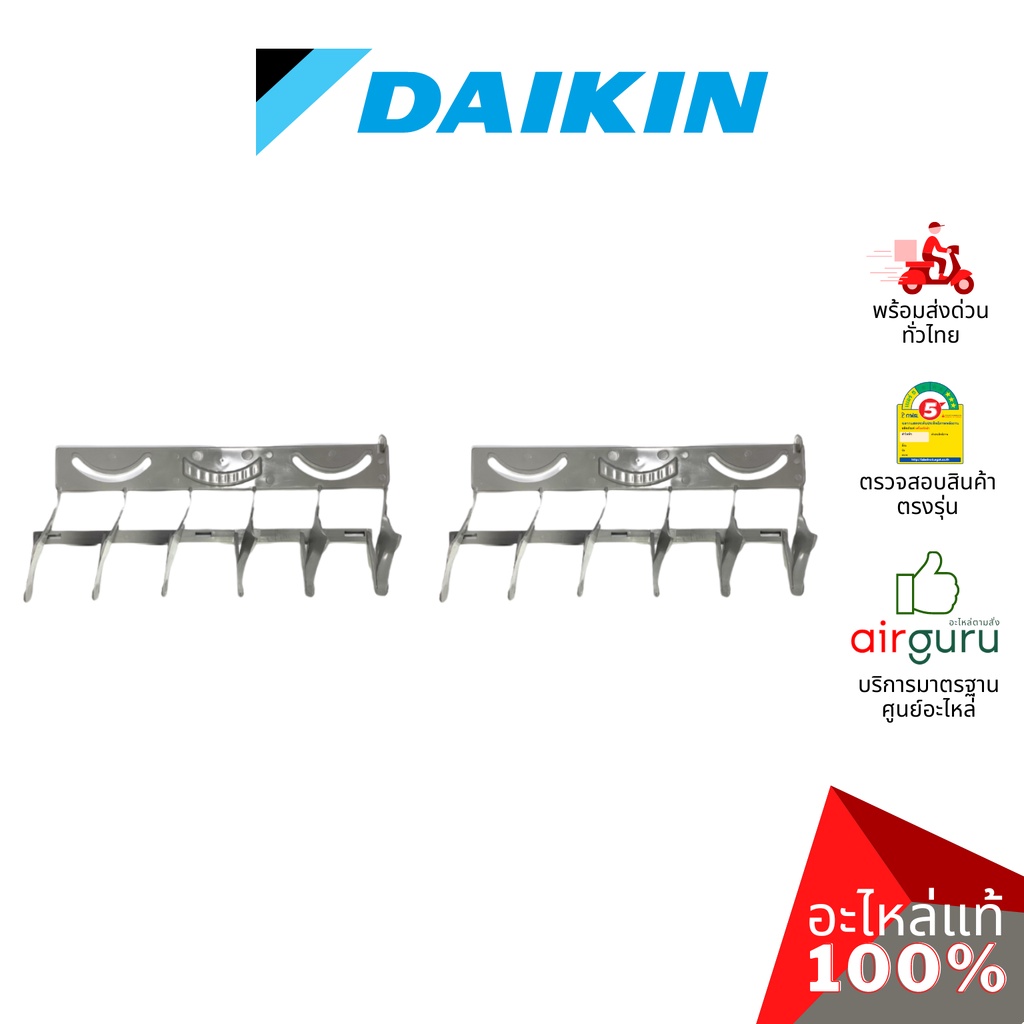 daikin-รหัส-1590652-2-vertical-vane-air-dis-1ชุดมี2ชิ้น-ใบสวิง-ครีบสวิง-ใบปรับทิศทางลม-ซ้าย-ขวา-อะไหล่-อะไหล่