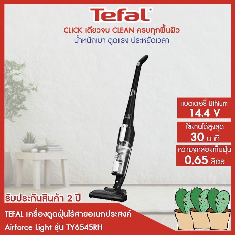 เครื่องดูดฝุ่นไร้สายรุ่นtefal-ty6545rhของแท้รับประกันศูนย์2ปี