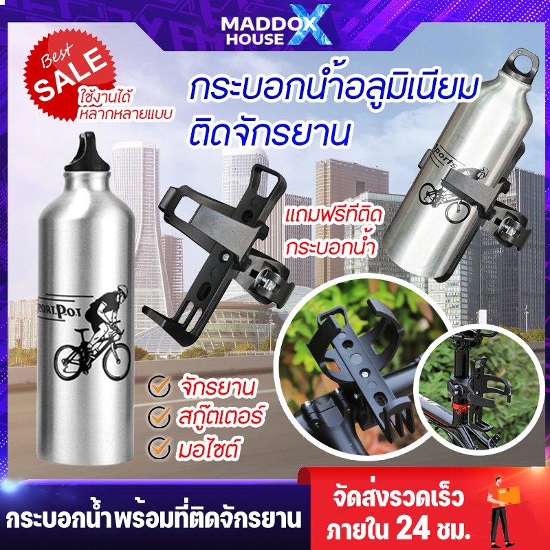 ที่จับขวดน้ำ ขวดน้ำดื่มแบบพกพา ตัวยึดขวดน้ำ สำหรับจักรยาน Bicycle water ...