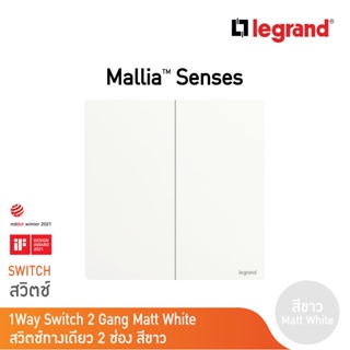 Legrand สวิตช์ทางเดียว 2 ช่อง สีขาว 2G 1Way Switch 16AX รุ่นมาเรียเซนต์ | Mallia Senses | Matt White|281002MW | BTicino