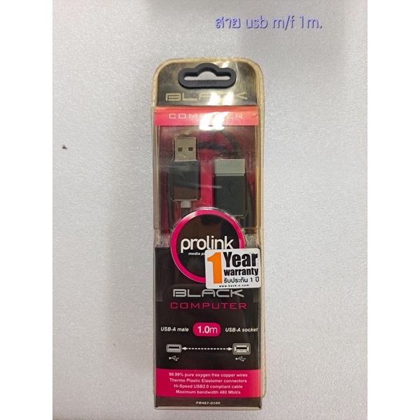 สาย-prolink-usb-m-f-1ม-ลดราคาถูกสุดๆ