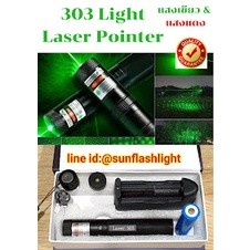 303Light Laser Pointer  มีแสงแดง และ แสงเขียวให้เลือกใช้งาน