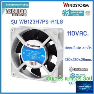 Windstorm พัดลม 4.5" เหลี่ยม 110V(A1)  120x120x38 รุ่น WB123H7PS-A1L-G  พัดลมระบายความร้อน เซ็นเตอร์เพาเวอร์ช็อป