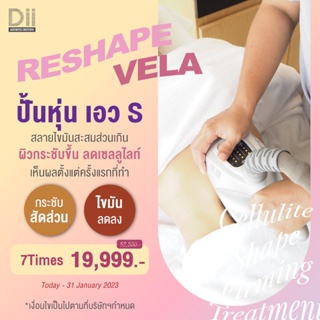 สินค้า Dii Aesthetic : Reshape Vela 7 Time