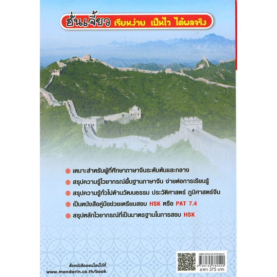 หนังสือ-คู่มือการเรียนการสอนภาษาจีน-ฉบับสมบูรณ์