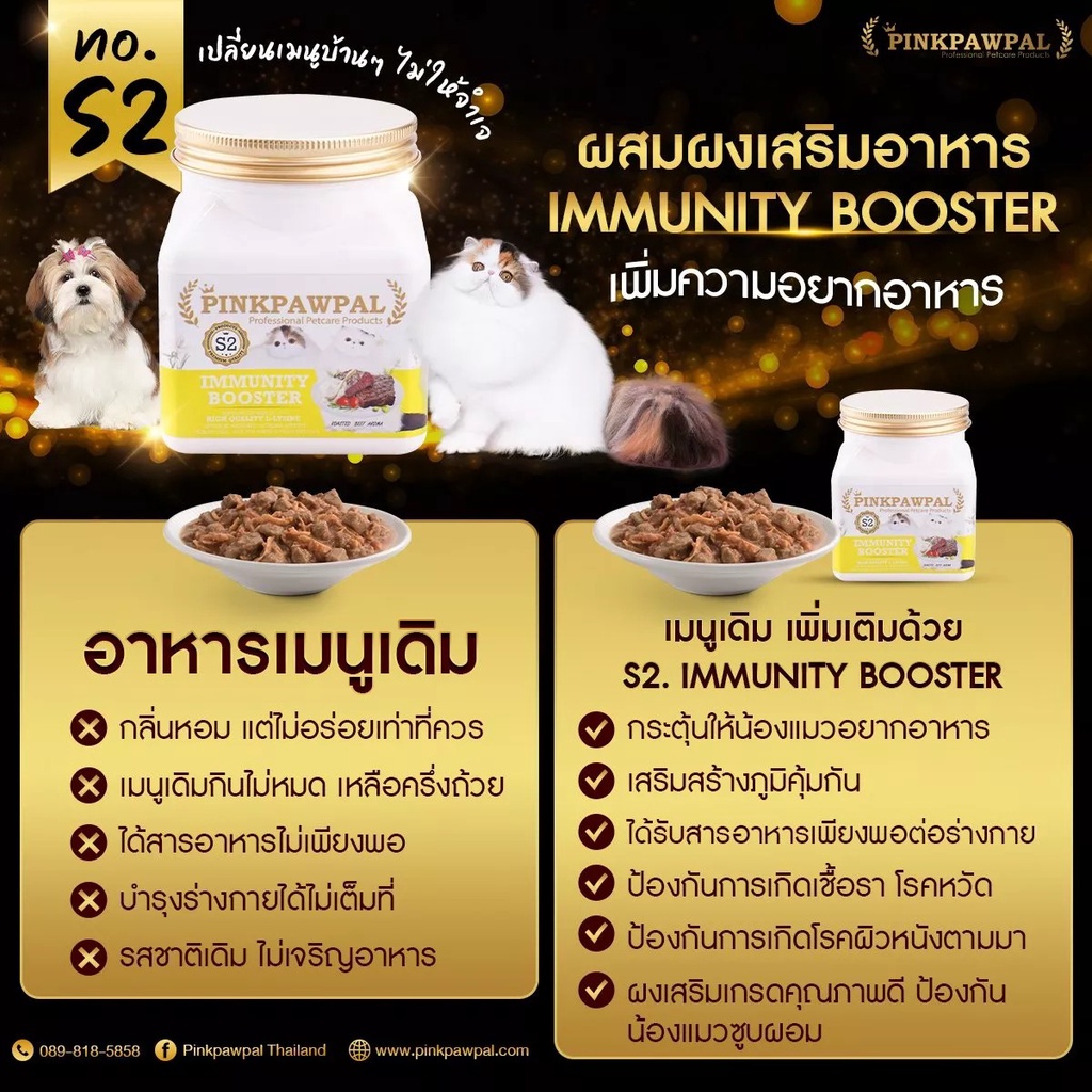 pinkpawpal-immunity-booster-ผงเสริมภูมิคุ้มกันรสเนื้ออบ-ไลซีนเกรดพรีเมี่ยม-100g