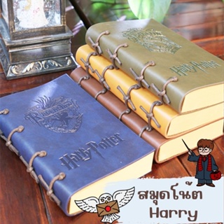 สมุดโน้ต Harry Potter ปกหนัง กระดาษสีน้ำตาล สมุดไร้เส้น