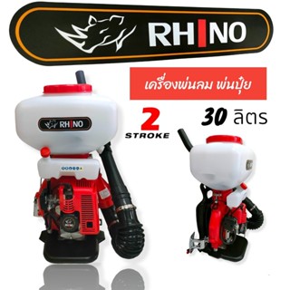 เครื่องพ่นปุ๋ย RHINO ขนาด 30 ลิตร รุ่นคาร์บูลูกลอย (01-4116) เครื่องหว่านปุ๋ย เครื่องหว่านข้าว