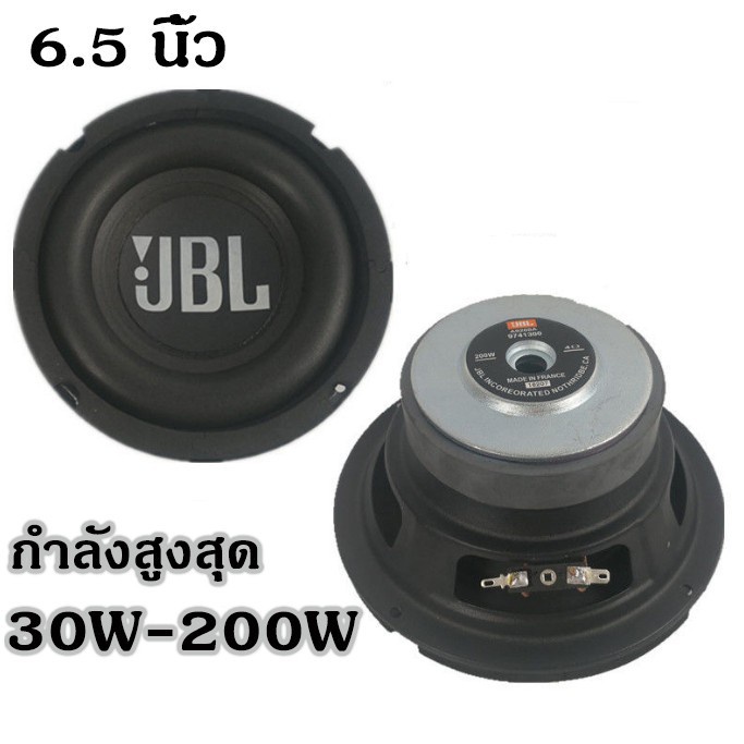 ลำโพงjbl-แท้-ดอกลำโพงซับวูฟเฟอรฺ-6-5-นิ้ว-เบสแน่นเบสกระแทกหนักหน่วง-ลำโพงซัพเบส-ลำโพงซัพบ้าน-ลำโพงซับเบส-ลำโพงซับรถยนต์