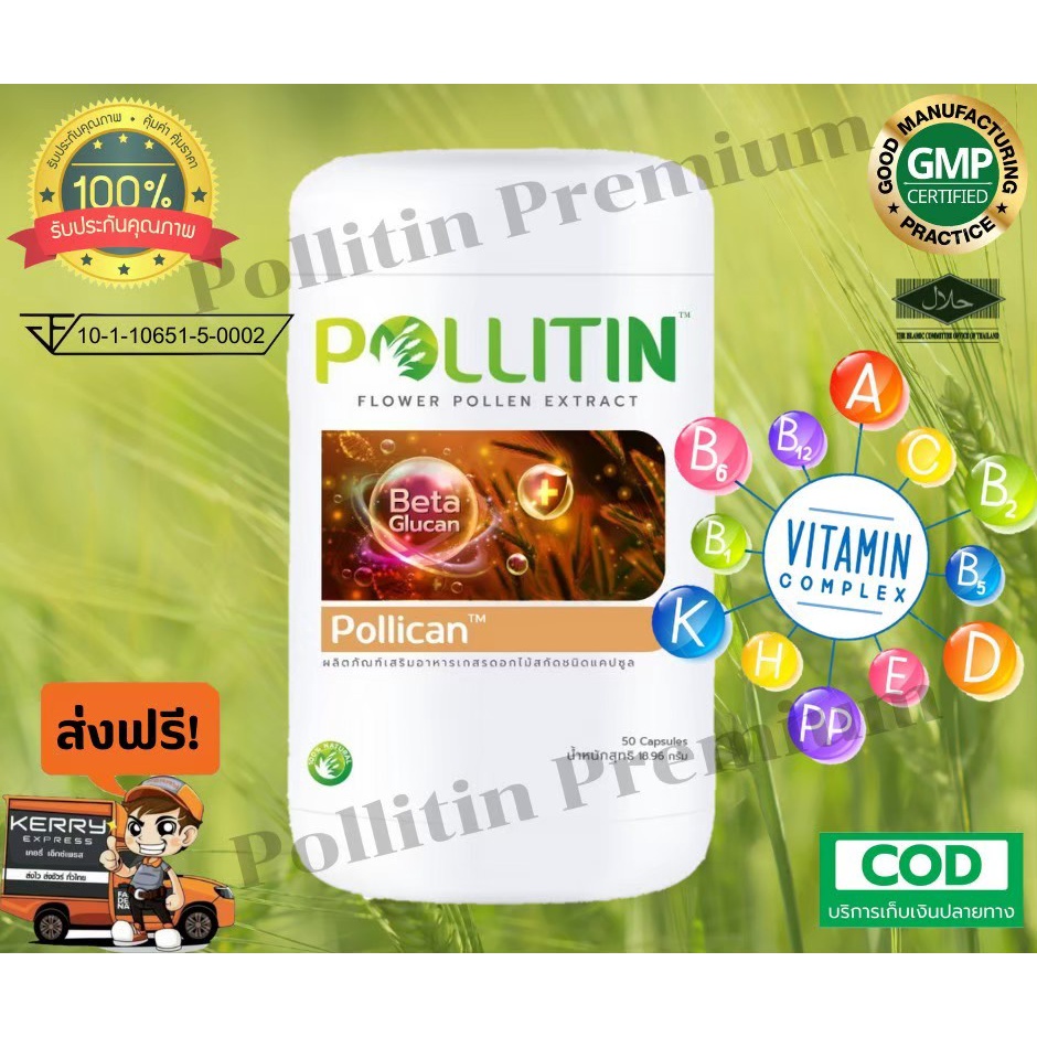 POLLITIN - Pollican พอลลิแคน - CERNITIN เซอร์นิติน กระตุ้นภูมิคุ้มกัน ...