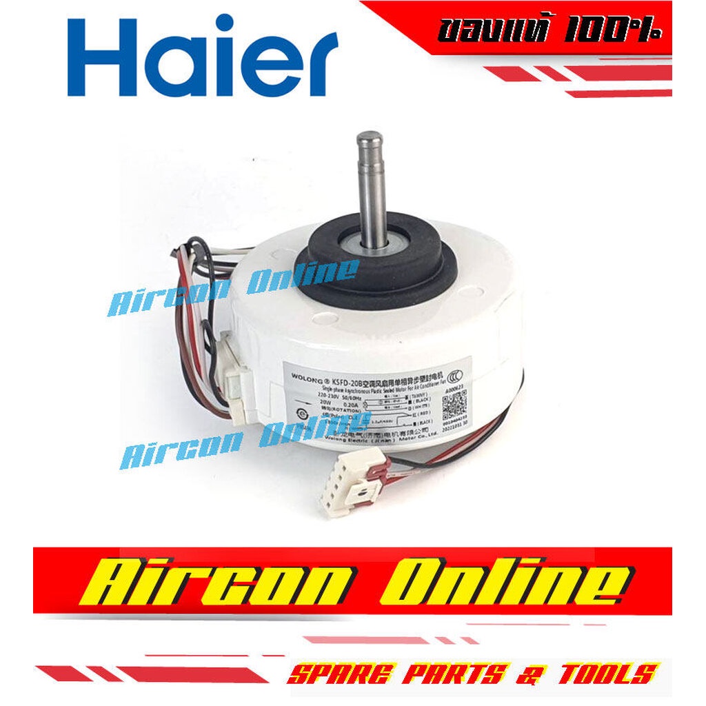 มอเตอร์พัดลมแฟนคอยล์-แอร์-haier-รหัส-a0010404233-a0010404-233c-พาร์ทแทนกันได้