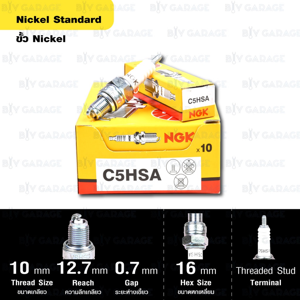 หัวเทียน-ngk-รุ่น-nickel-standard-c5hsa-ใช้สำหรับ-honda-c70-c50-c90-c700-c900-yamaha-spark-nano-rx-x-1
